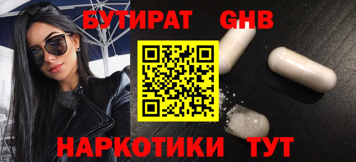 Нижнеудинск  Бутират 1.4BDO  Вход с VPN 