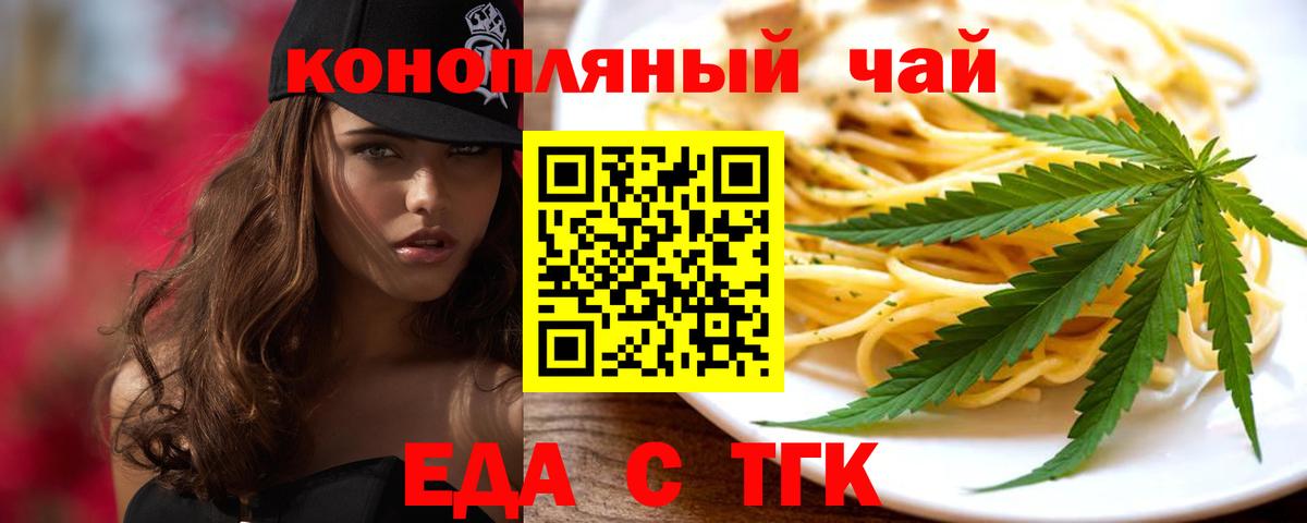 Cannafood конопля Нижнеудинск