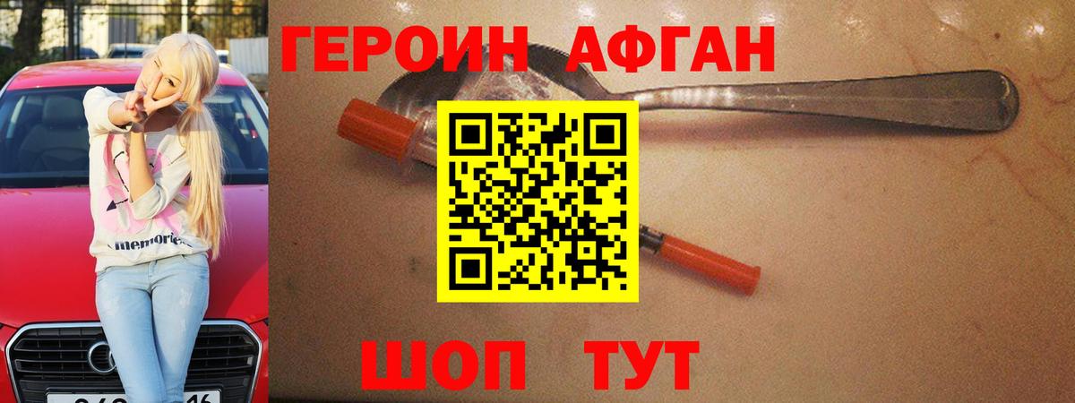 Героин афганец  Вход с VPN  ГЕРОИН  Нижнеудинск 